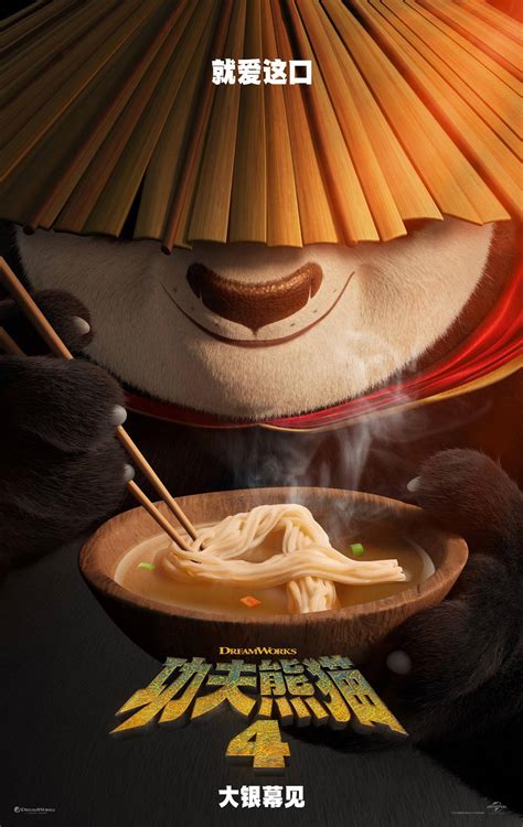 kung fu panda 4 china release