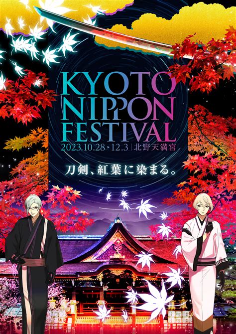 kyoto nippon festival 2023