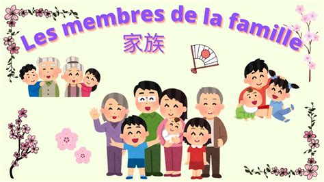 la famille en japonais