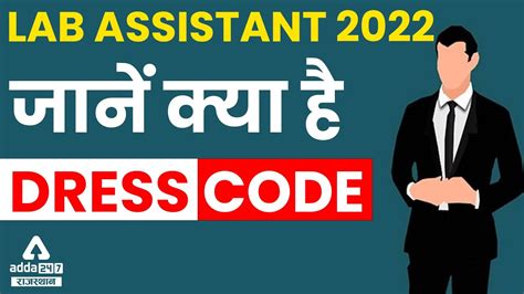 Lab Assistant Dress Code In Hindi