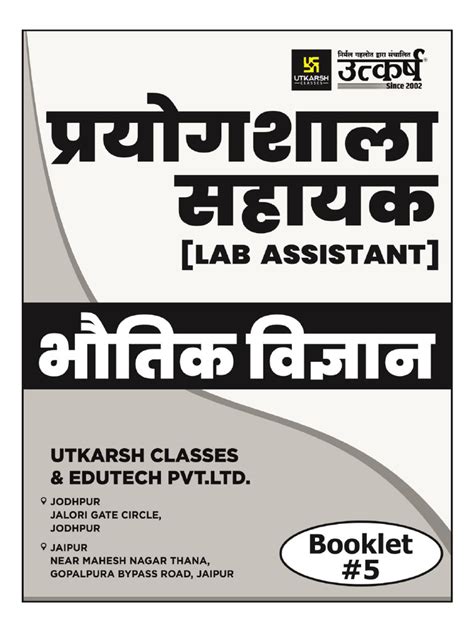 Lab Assistant Physics Notes Pdf