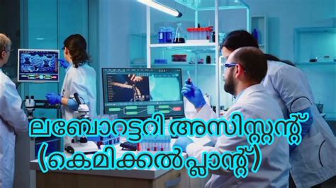 Laboratory Malayalam Name