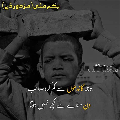 labour day quotes in urdu