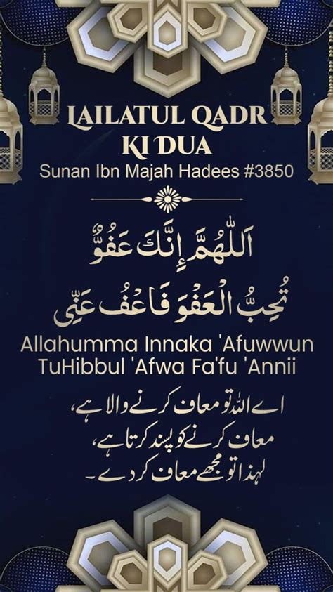 lailatul qadr ki dua in urdu