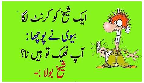 Lame Jokes In Urdu Funny Quotes 2020 Quotes, Funny