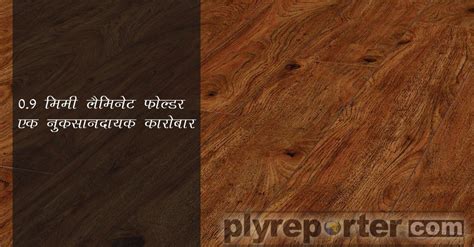 Laminate Into Hindi