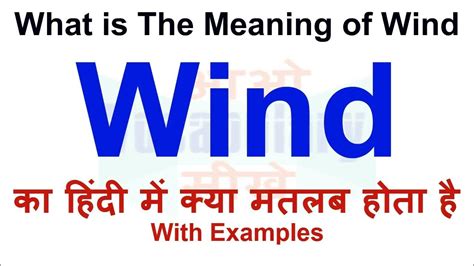 land wind meaning in hindi
