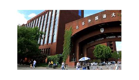 Beijing Foreign Studies University 北京外国语大学 | GetEducation.co.th