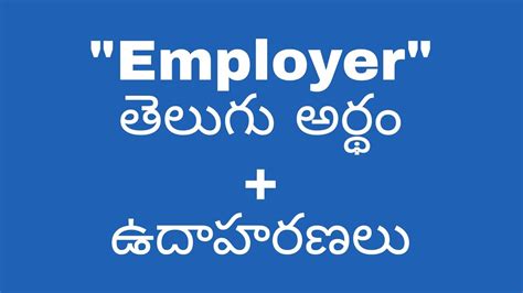 last employer meaning in telugu