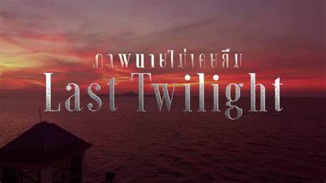 last twilight the series ep 1