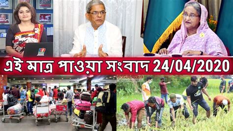 latest bd news 24 bangla
