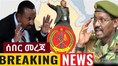 latest ethiopian amharic news