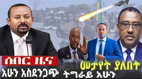 latest ethiopian news in amharic youtube