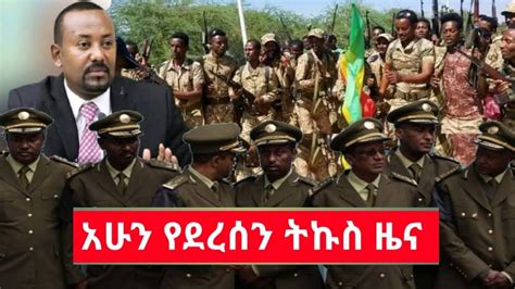 latest news in amharic ethiopian