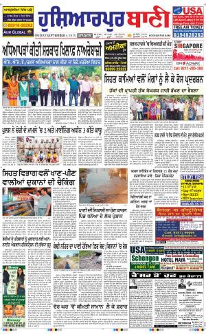latest news in hindi hoshiarpur punjab