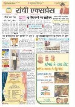 latest news ranchi express hindi ranchi