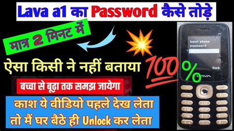 lava phone lock open code