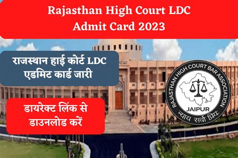 ldc high court admit card 2023