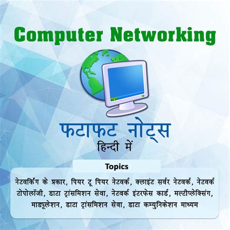 learn computer networking in hindi