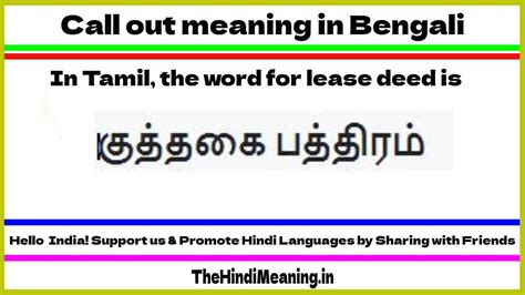 lease meaning in tamil with example