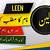 leen meaning in urdu