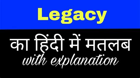 legacy meaning in urdu with example in hindi