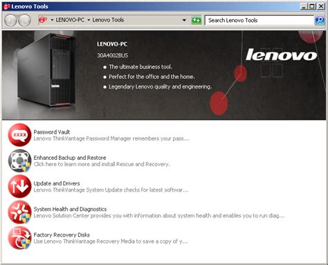 lenovo_tools