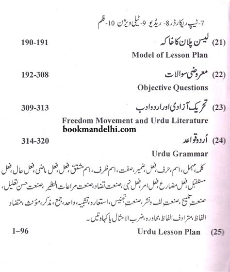 lesson of life meaning in urdu with example