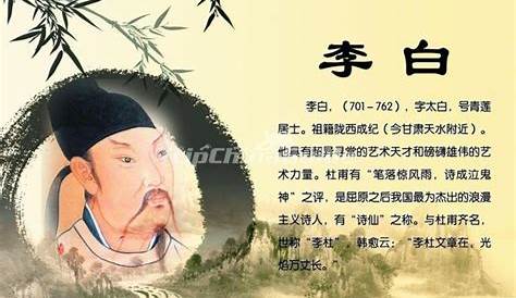 Portrai of Li Bo, a Famous Chinese Tang Dynasty Poet - Photos of Li Bai