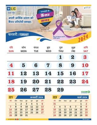 Lic Calendar 2024