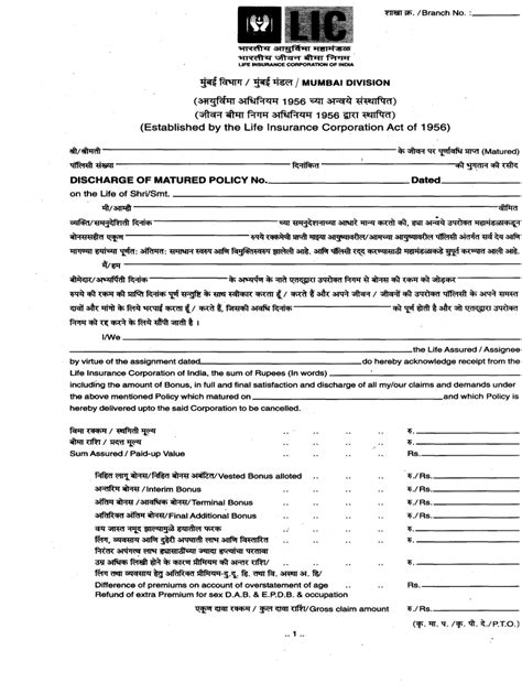 lic discharge form pdf