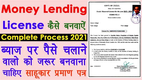 license for money lending