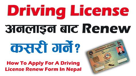 license form nepal renewal