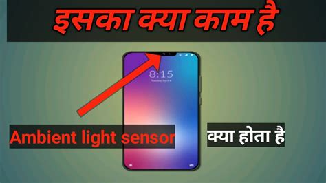 Light Sensor Kya Hai