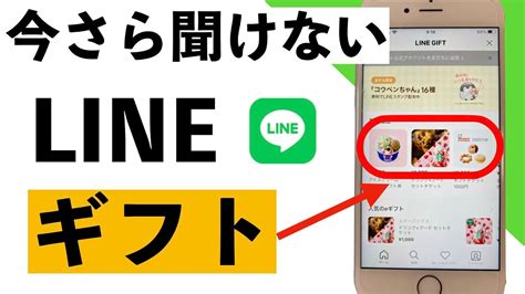 7+ Line ギフト 使い方 References