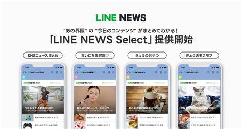 LINE NEWS激変！PV激増を叶える最新メディア配信戦略