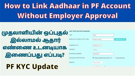 link pf account with aadhar