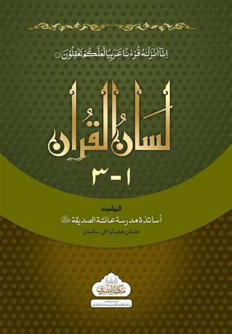 lisan ul arab urdu pdf free download