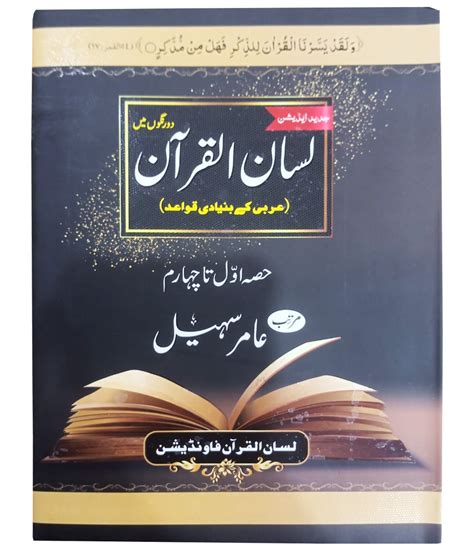lisan ul quran answer book pdf