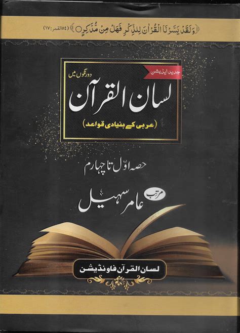 lisan ul quran new edition pdf