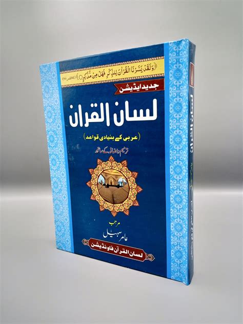 lisan ul quran pdf free download