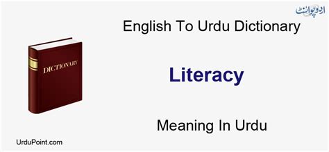 literacy rate meaning in urdu