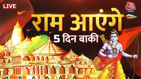 live from ayodhya aaj tak live