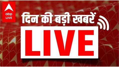 live news in hindi abp news