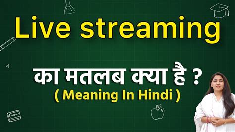 live streaming meaning in hindi