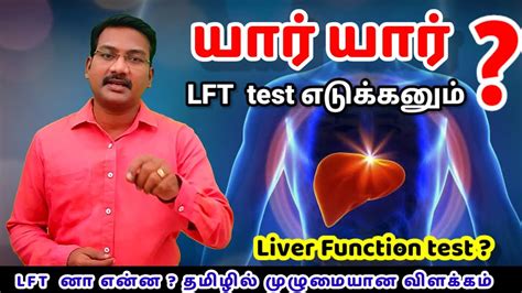 liver function in tamil