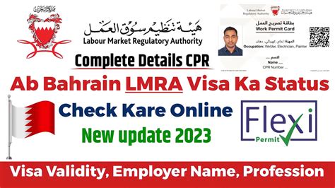 lmra bahrain visa status