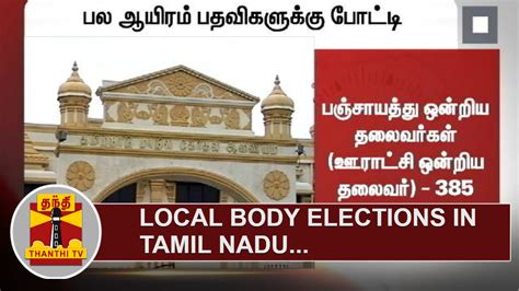 local body election in tamilnadu