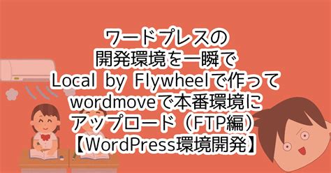 Local By Flywheel Ftp