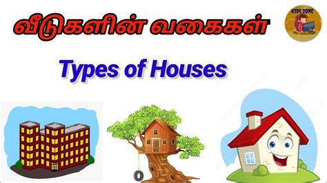 lodging house meaning in tamil